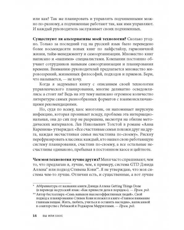 Вы или хаос. Профессиональное планирование для регулярного менеджмента
