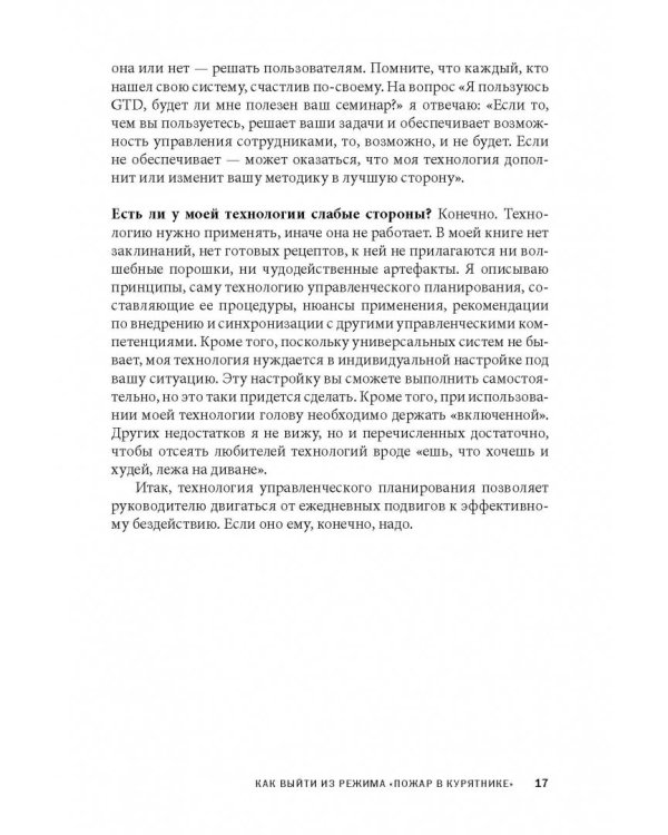 Вы или хаос. Профессиональное планирование для регулярного менеджмента