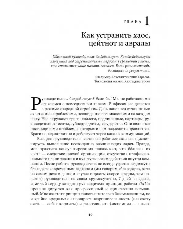 Вы или хаос. Профессиональное планирование для регулярного менеджмента