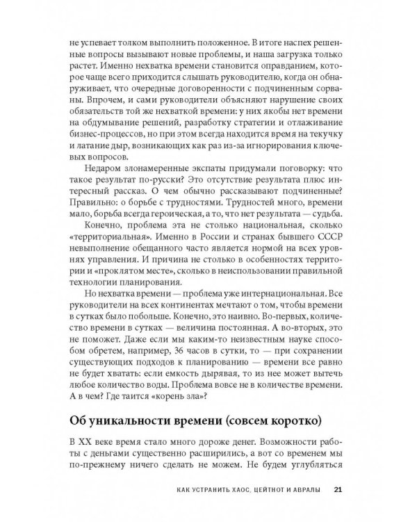 Вы или хаос. Профессиональное планирование для регулярного менеджмента