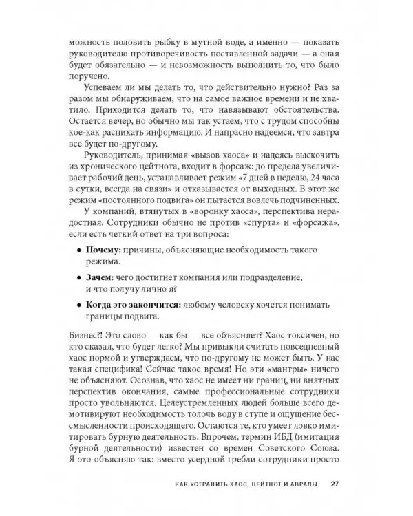 Вы или хаос. Профессиональное планирование для регулярного менеджмента