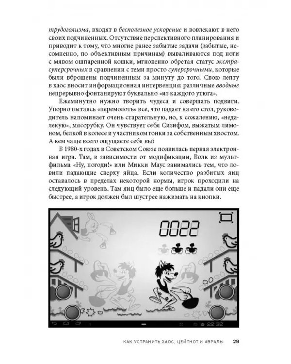 Вы или хаос. Профессиональное планирование для регулярного менеджмента