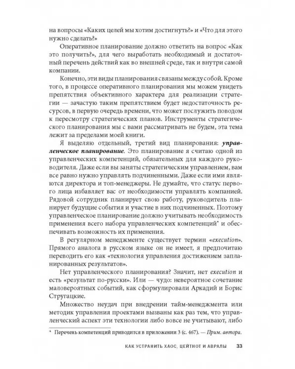 Вы или хаос. Профессиональное планирование для регулярного менеджмента