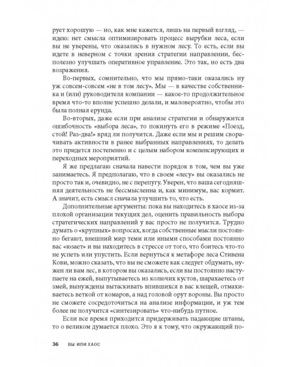 Вы или хаос. Профессиональное планирование для регулярного менеджмента
