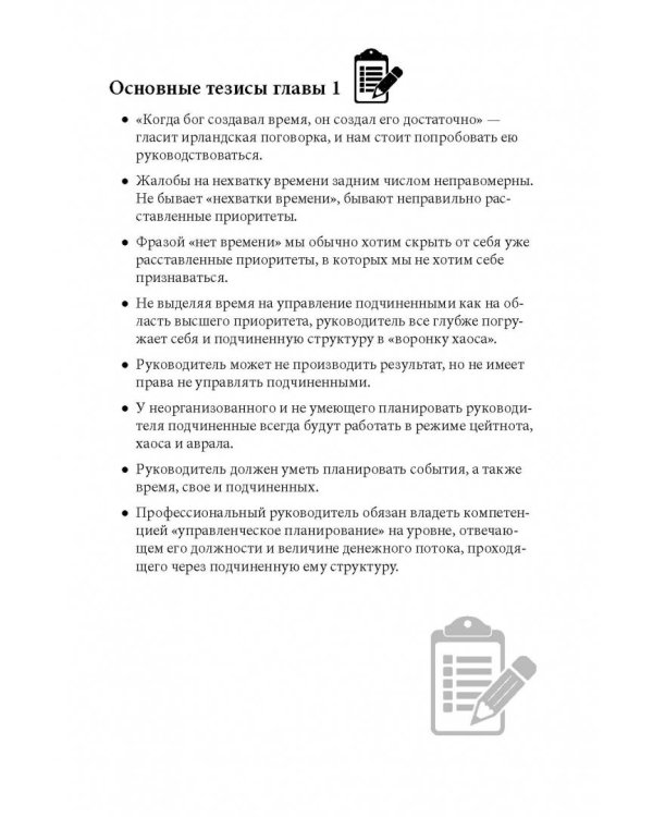 Вы или хаос. Профессиональное планирование для регулярного менеджмента