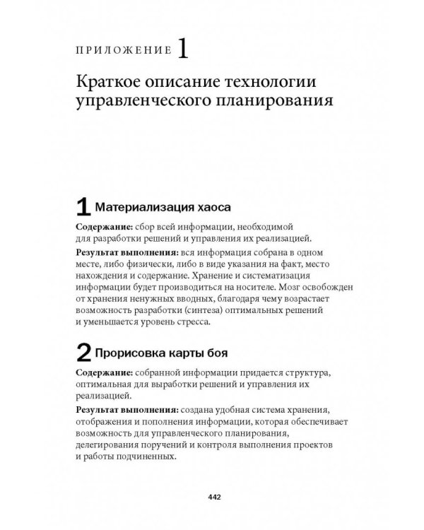 Вы или хаос. Профессиональное планирование для регулярного менеджмента