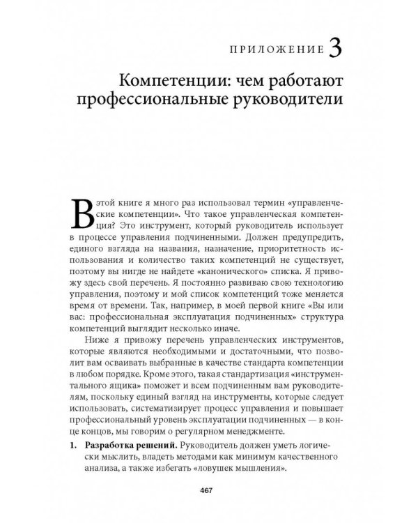 Вы или хаос. Профессиональное планирование для регулярного менеджмента