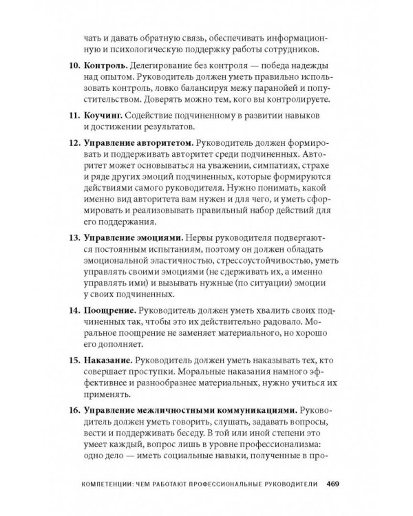 Вы или хаос. Профессиональное планирование для регулярного менеджмента