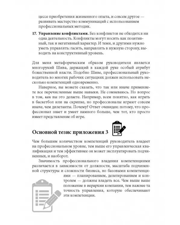 Вы или хаос. Профессиональное планирование для регулярного менеджмента