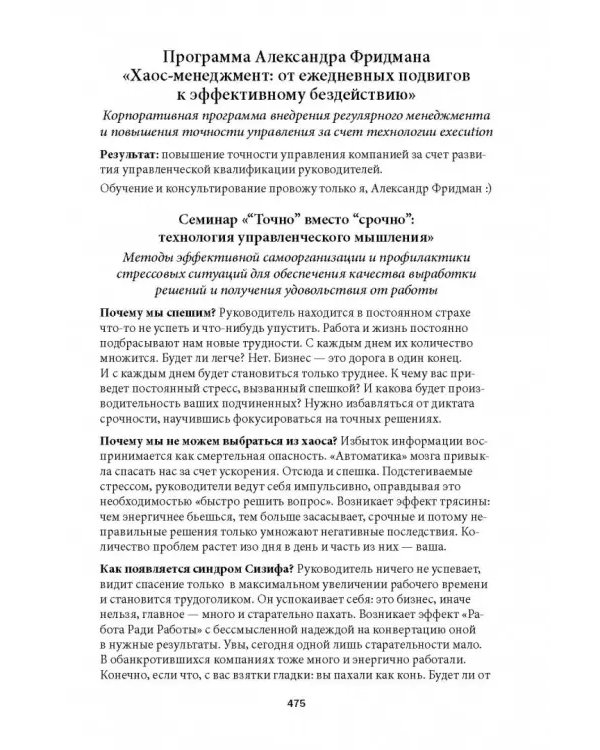 Вы или хаос. Профессиональное планирование для регулярного менеджмента