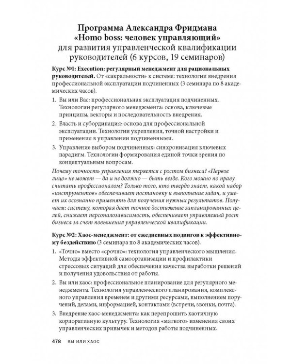 Вы или хаос. Профессиональное планирование для регулярного менеджмента