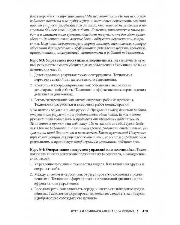 Вы или хаос. Профессиональное планирование для регулярного менеджмента