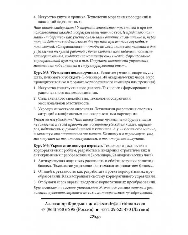 Вы или хаос. Профессиональное планирование для регулярного менеджмента