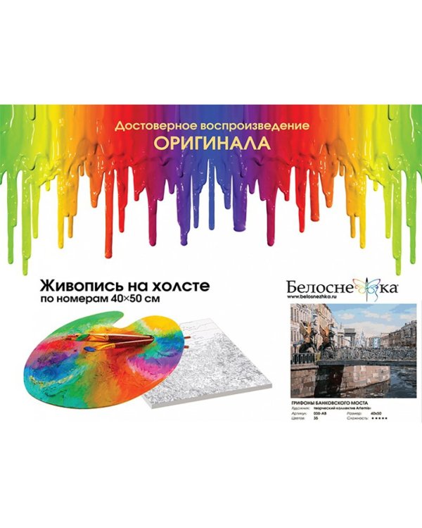 Дополнительное изображение книги «Живопись на холсте "Грифоны Банковского моста", 40х50 см»