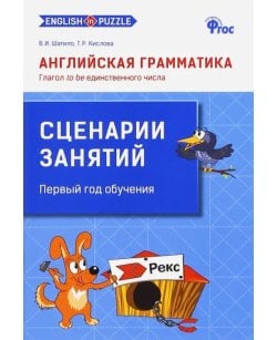 Английская