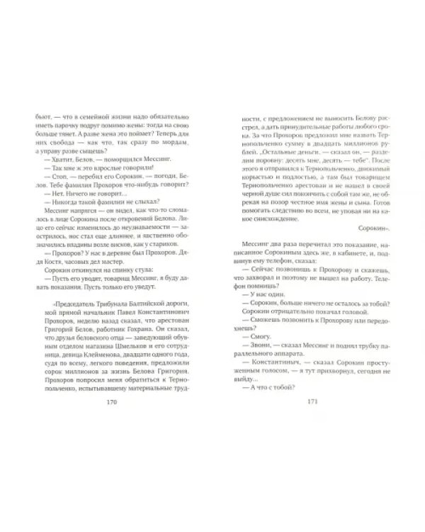 Бриллианты для диктатуры пролетариата