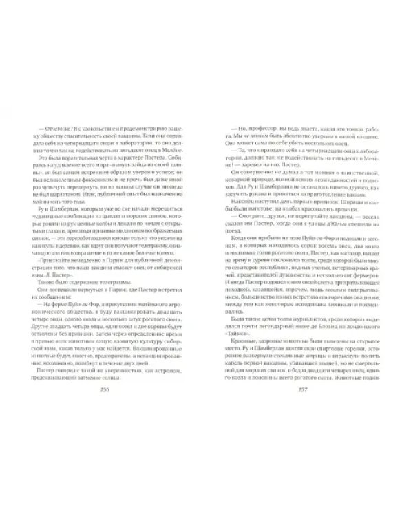 Охотники за микробами. У истоков микробиологии