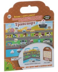 Набор наклеек. Нано-стикеры. Транспорт