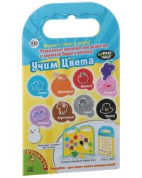 Набор наклеек. Нано-стикеры. Учим цвета