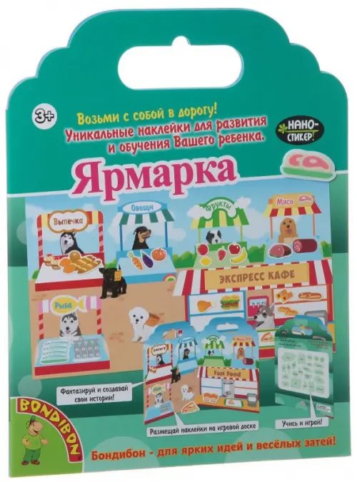 Набор наклеек. Нано-стикеры. Ярмарка