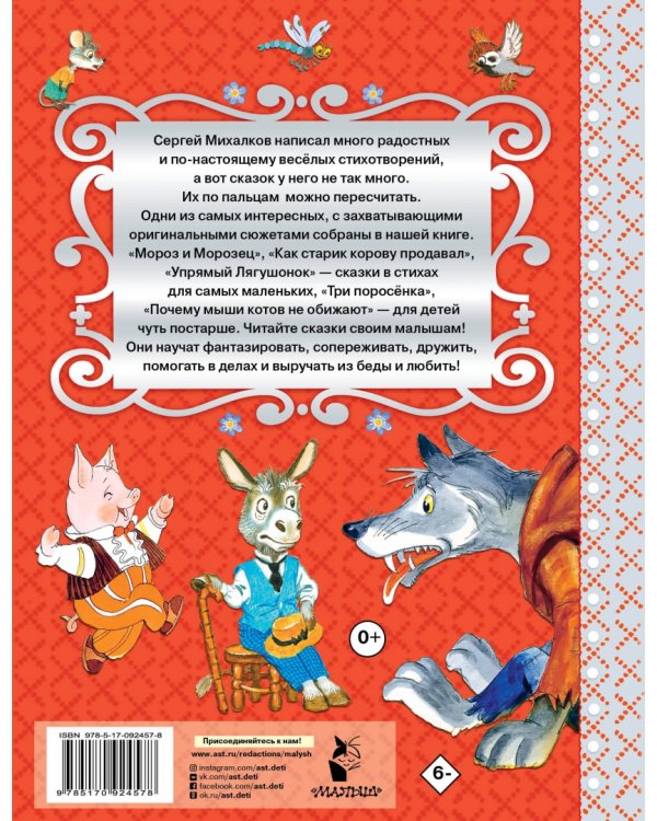 Сказки и стихи для малышей