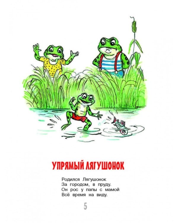 Сказки и стихи для малышей