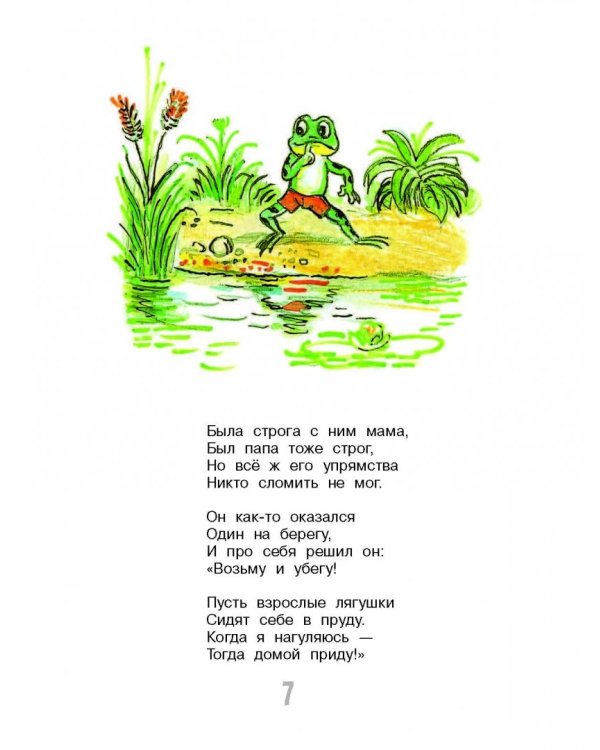 Сказки и стихи для малышей