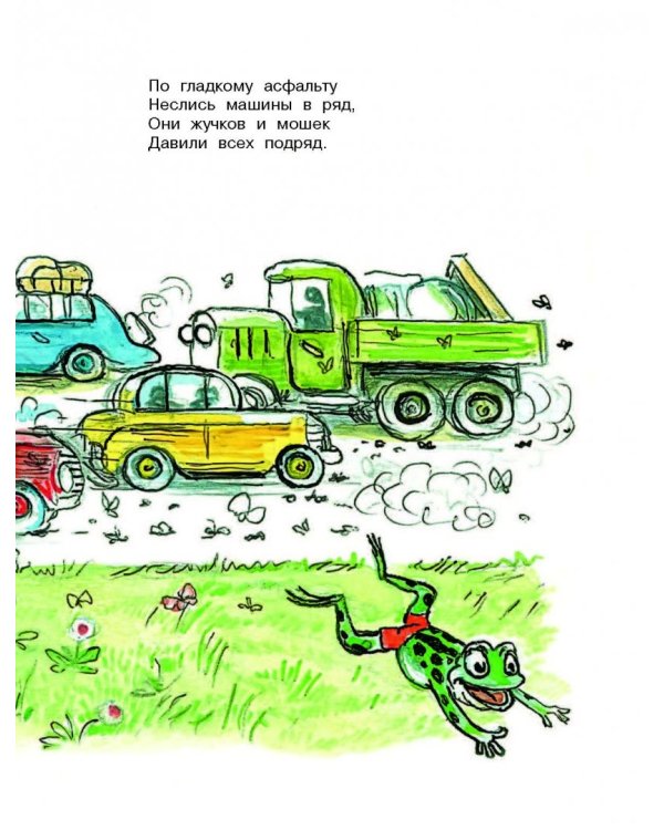 Сказки и стихи для малышей