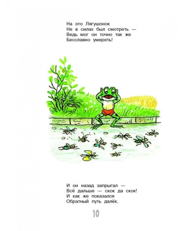 Сказки и стихи для малышей