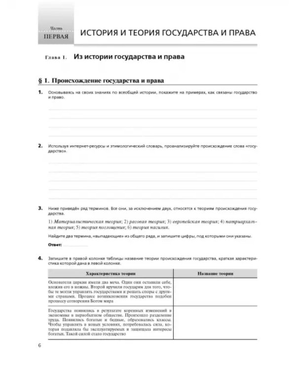 Право. 10 класс. Рабочая тетрадь. Базовый  и углубленный уровни. Вертикаль. ФГОС