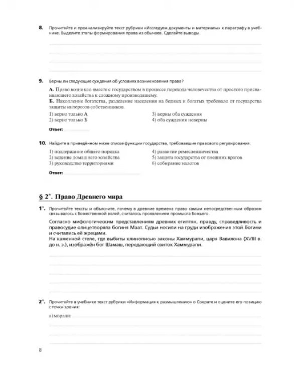 Право. 10 класс. Рабочая тетрадь. Базовый  и углубленный уровни. Вертикаль. ФГОС