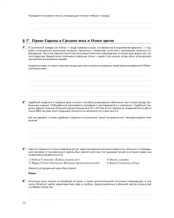 Право. 10 класс. Рабочая тетрадь. Базовый  и углубленный уровни. Вертикаль. ФГОС