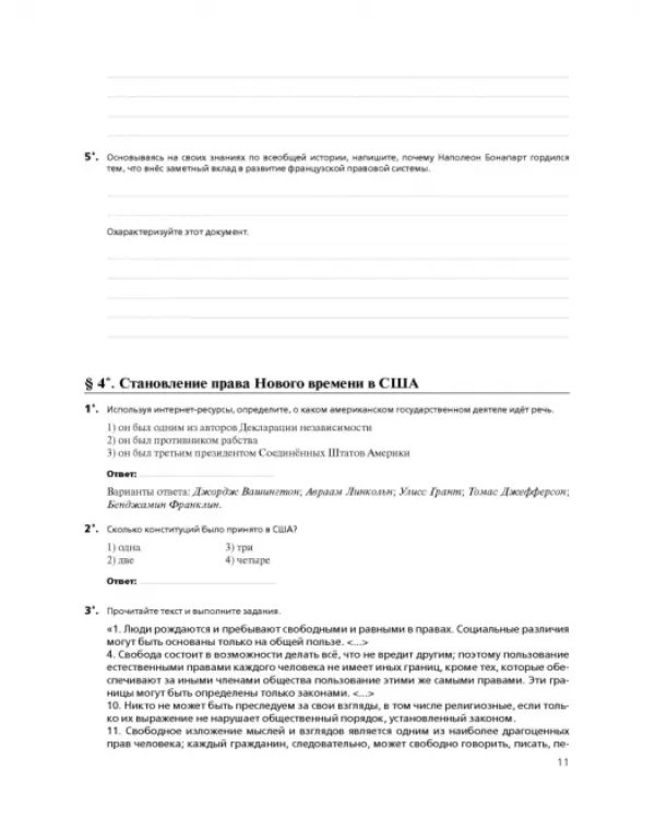 Право. 10 класс. Рабочая тетрадь. Базовый  и углубленный уровни. Вертикаль. ФГОС
