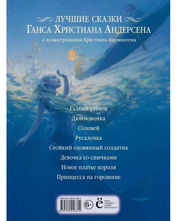 Лучшие сказки Ганса Христиана Андерсена с иллюстрациями Кристиана Бирмингема