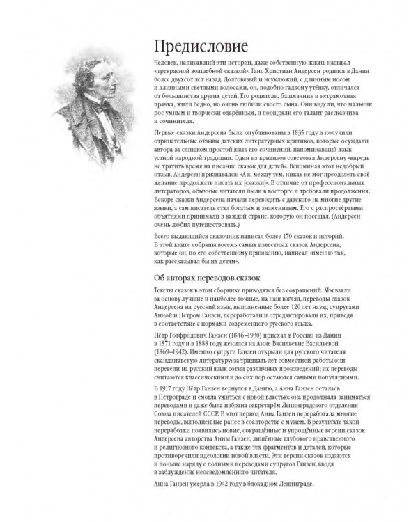 Лучшие сказки Ганса Христиана Андерсена с иллюстрациями Кристиана Бирмингема
