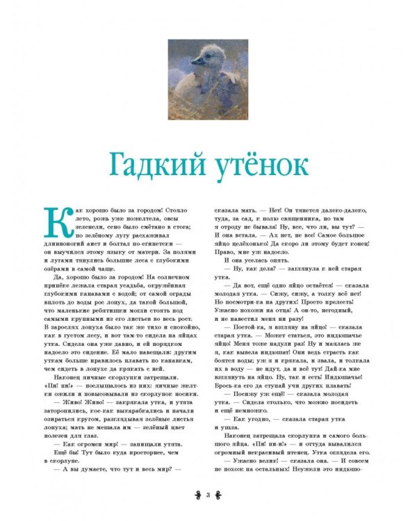 Лучшие сказки Ганса Христиана Андерсена с иллюстрациями Кристиана Бирмингема