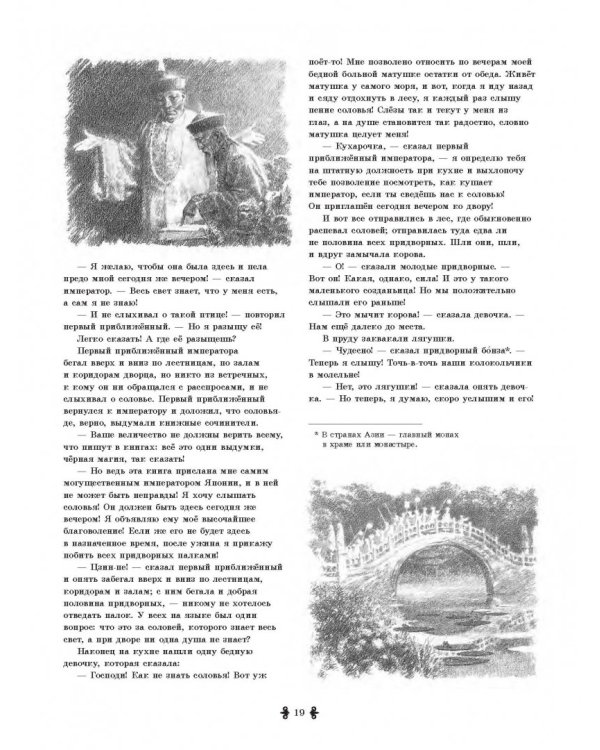 Лучшие сказки Ганса Христиана Андерсена с иллюстрациями Кристиана Бирмингема