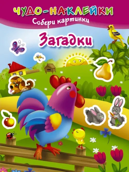 Загадки Загадки