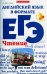 Английский язык в формате ЕГЭ. Чтение