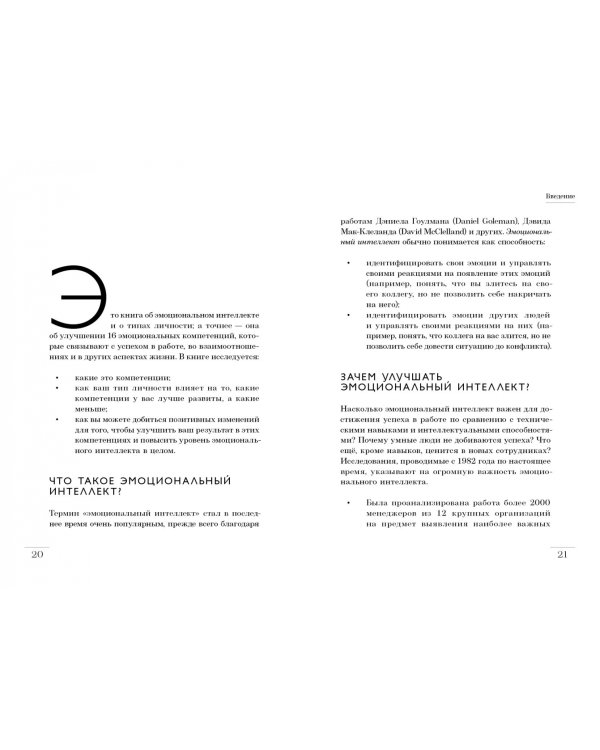 Осознанность в действии. Эннеаграмма, коучинг и развитие эмоционального интеллекта