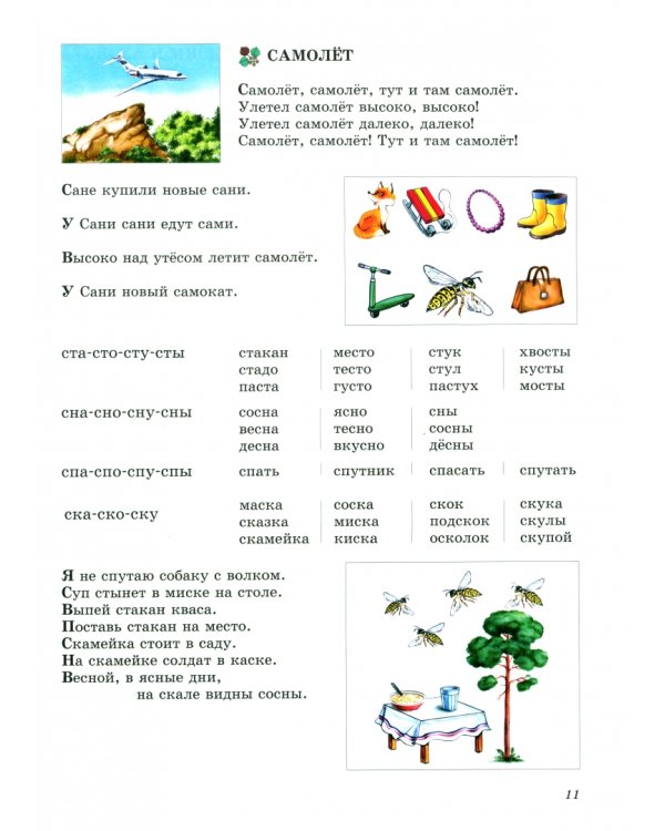 Уроки логопеда. Исправление нарушений речи