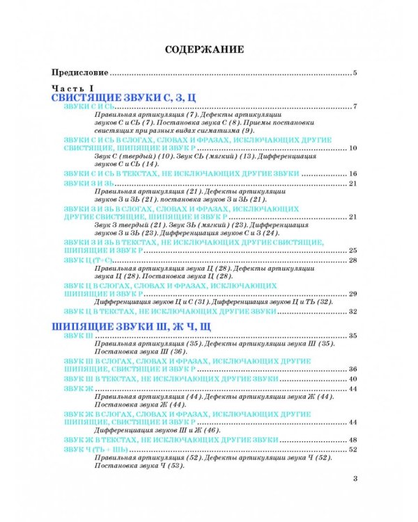 Уроки логопеда. Исправление нарушений речи