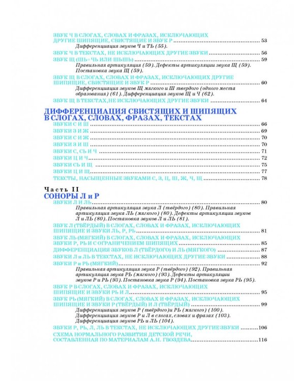 Уроки логопеда. Исправление нарушений речи