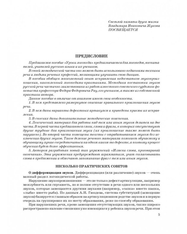 Уроки логопеда. Исправление нарушений речи