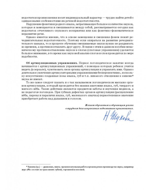 Уроки логопеда. Исправление нарушений речи