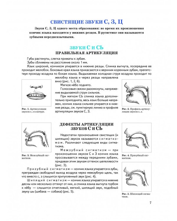 Уроки логопеда. Исправление нарушений речи