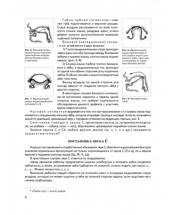 Уроки логопеда. Исправление нарушений речи