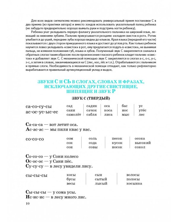 Уроки логопеда. Исправление нарушений речи