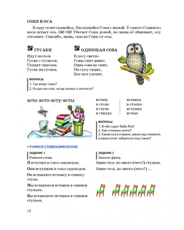 Уроки логопеда. Исправление нарушений речи