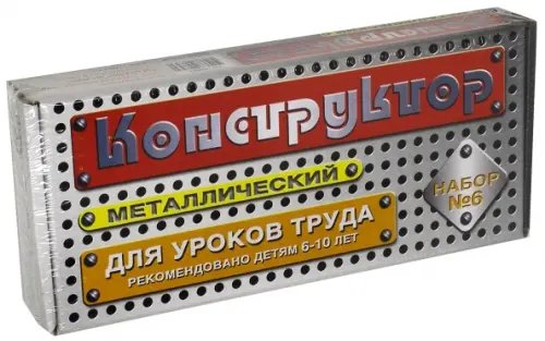 Конструктор металлический для уроков труда №6 (80 элементов) Конструктор металлический для уроков труда №6 (80 элементов)